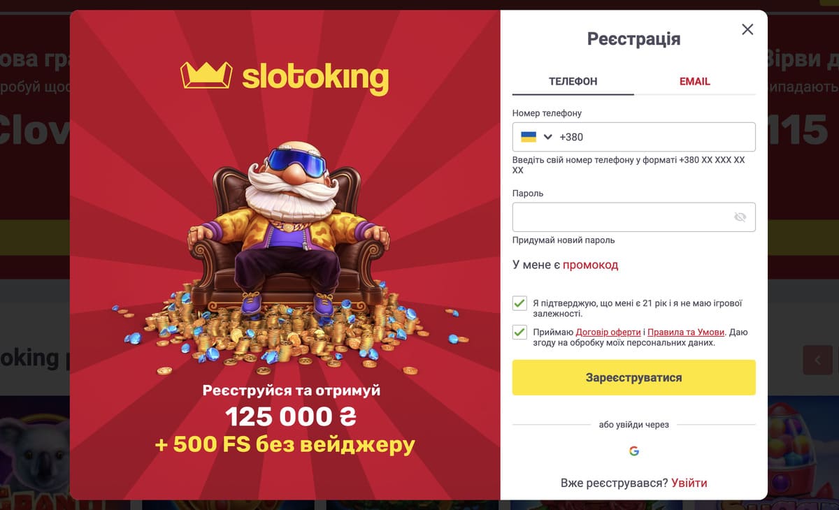 СлотоКінг реєстрація